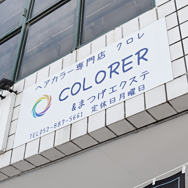 COLORERの店舗イメージ